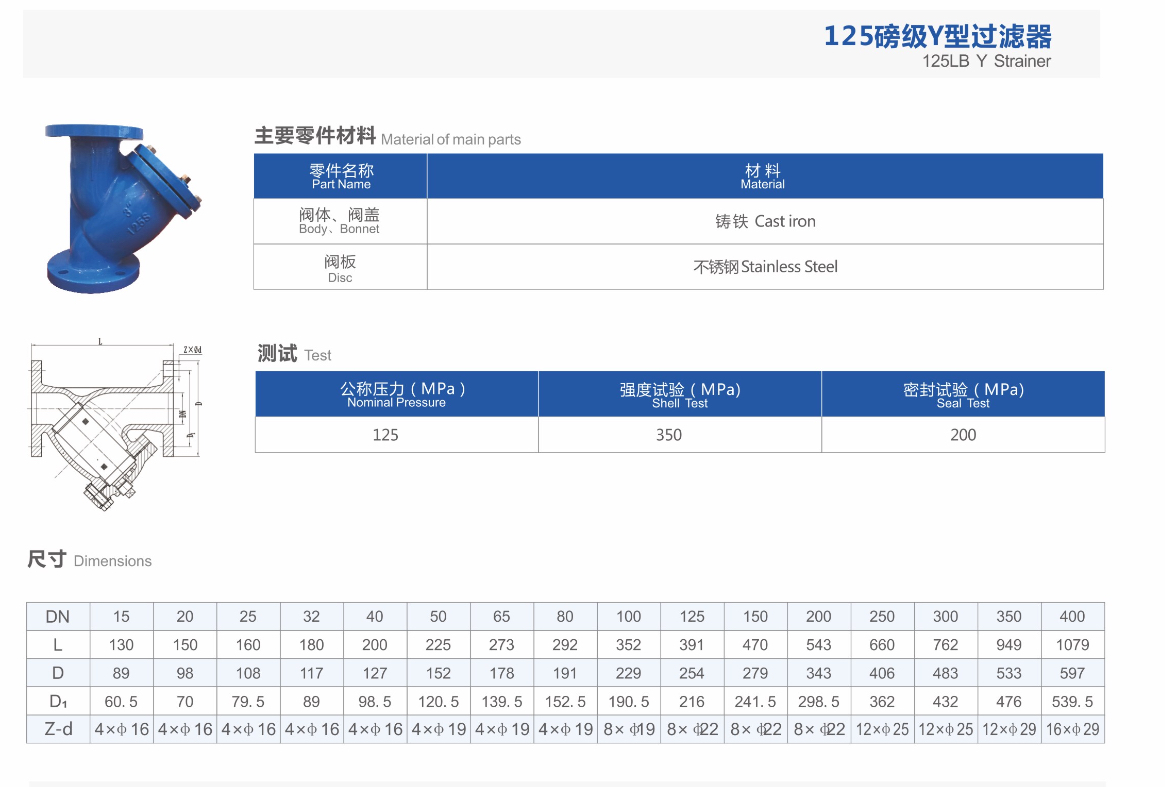 Cast Iron 125LB Y strainer
