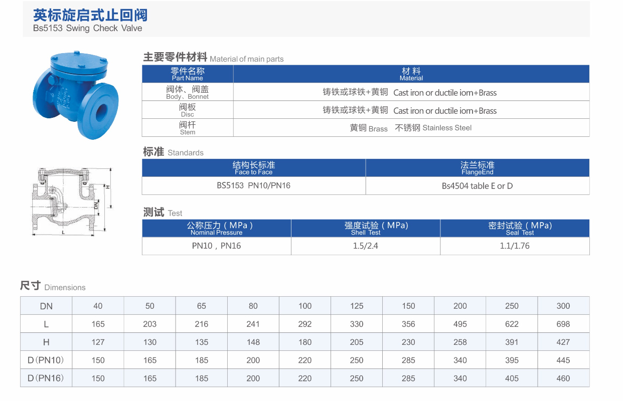 英标铸铁止回阀