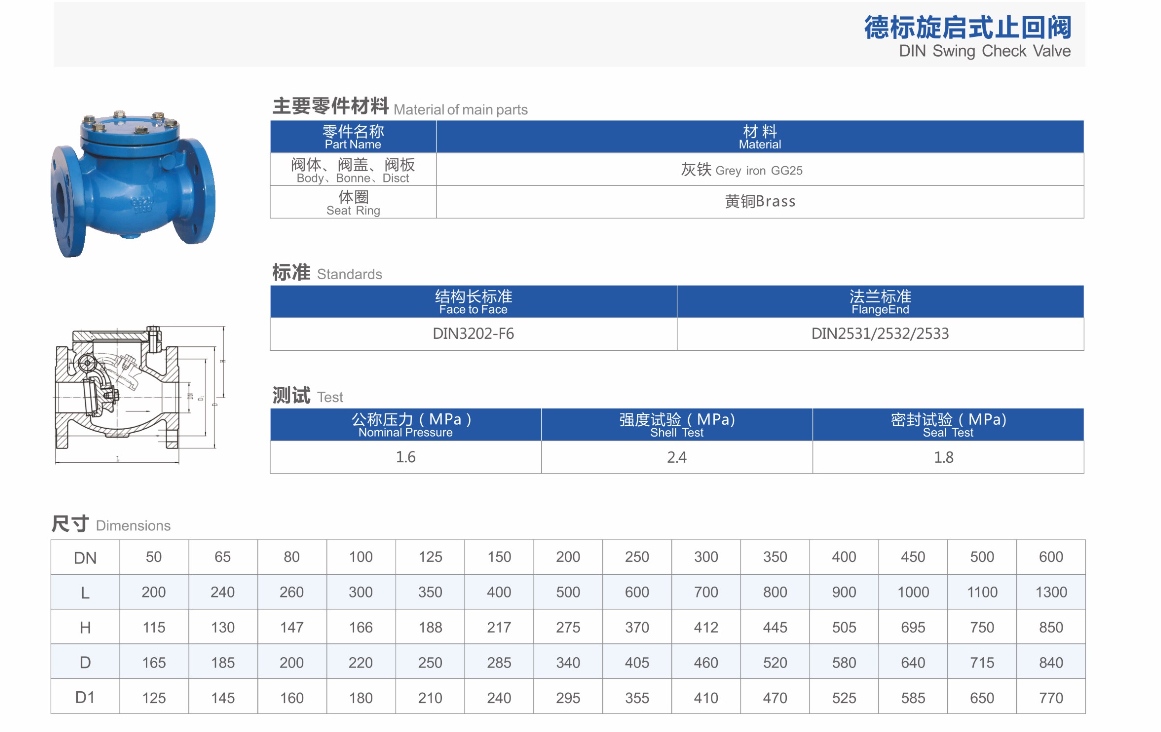 德标铸铁止回阀